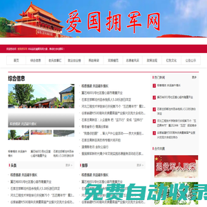 愛國擁軍網_愛國擁軍網
