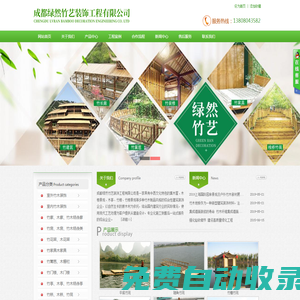 成都綠然竹藝裝飾工程有限公司