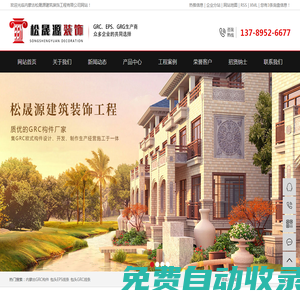 內蒙古GRC構件_包頭EPS線條_包頭GRC線條-內蒙古松晟源建筑裝飾工程有限公司