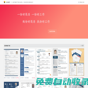 淘點簡歷 - 個人簡歷模板下載專業網站，您的簡歷制作最佳助手