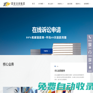 西安免費打官司_訴訟墊資_企業應收賬款_債務催收_西安律師咨詢事務所_犀首法律集團