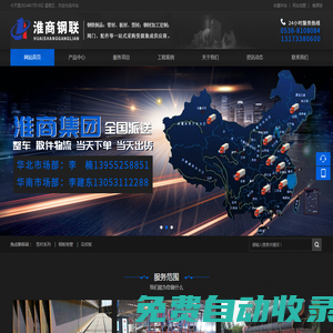 泰安市淮商鋼材有限公司