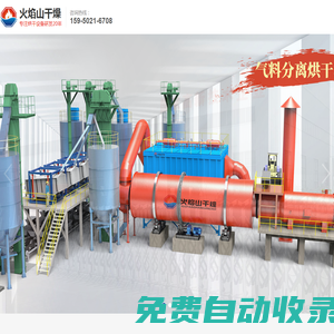 烘干機系列 | 振動篩系列 | 除塵器系列 | 水洗系列 | 選粉機——江蘇火焰山干燥技術有限公司