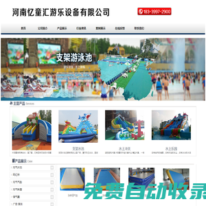 首頁 - 河南憶童匯游樂設備有限公司