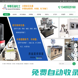 巖石切割機,雙端面磨石機,巖石取樣機廠家,巖石磨片機,巖石切片機-泰州市華聯石油化工機械廠
