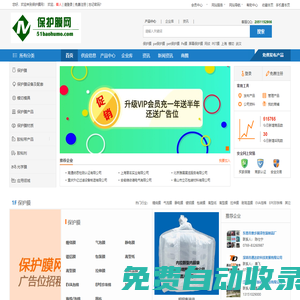 保護膜網,PE保護膜,pet保護膜,保護膜廠家,保護膜行業平臺