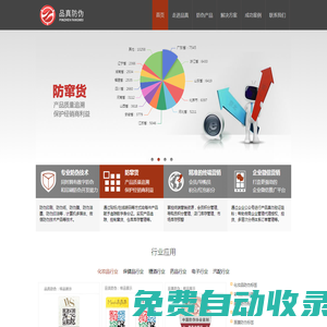 廣州品真防偽科技有限公司|防偽公司|防竄貨|溯源|一物一碼|二維碼標簽|防偽標簽|防偽標識|導購員積分|會員積分系統|微商系統|二維碼應用