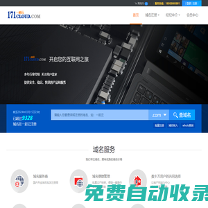 域名注冊|域名查詢-一起云