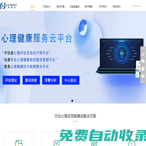 一心心智心理設備心理測評系統AI人工智能一站式心理設計方案