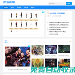 游戲攻略_游戲排行榜_網(wǎng)游_手游排行榜_靈氣游戲資訊網(wǎng)