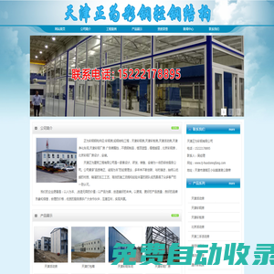 天津彩鋼房_天津活動房_彩板房_凈化車間-天津正為彩鋼有限公司