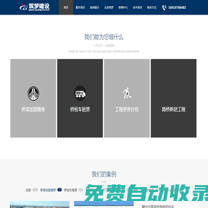 湖北筑夢建設有限公司