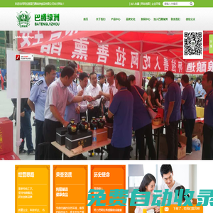 內蒙古阿拉善盟巴騰綠洲食品集團公司