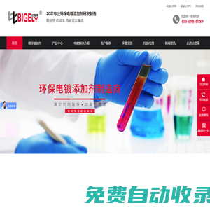 鍍鋅添加劑,鍍鋅光亮劑,化學鎳,鋅鎳合金解決方案-比格萊