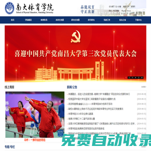 南昌大學體育學院 - School of Physical Education,Nanchang University
