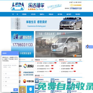 武漢租商務車_武漢商務租車_武漢商務車租賃_武漢租大巴_武漢樂達汽車服務有限公司-