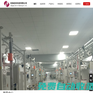 浙江宏揚紡織科技有限公司