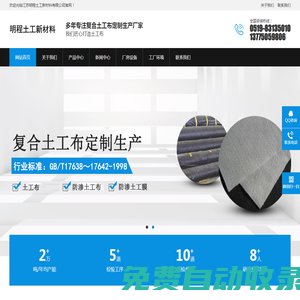 防滲土工布-防滲土工膜-復合土工膜-江蘇明程土工新材料有限公司