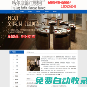 哈爾濱展柜廠-哈爾濱錦江展柜廠