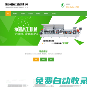 煙臺威海封邊機_六面鉆_板式生產線-木工機械銷售-煙臺永鑫木工機械有限公司