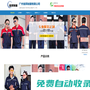 廣州工作服廠家-工作服定制-定做工作服-廣州佳琪制服公司