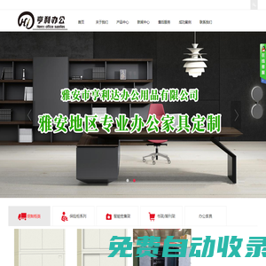 雅安市亨利達辦公用品有限公司