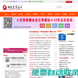 新疆金絲玉網(wǎng)_戈壁金絲玉行業(yè)門戶_金絲玉交流交易平臺