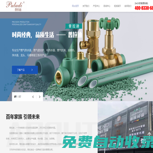 常熟市普拉迪建材銷售有限公司-PPR給水管,潔具系列,煙機系列,龍頭花灑,熱水器,淋浴房