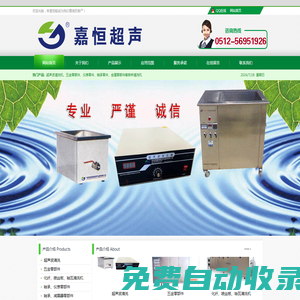 超聲波清洗機(jī)-張家港嘉恒超聲電器有限公司