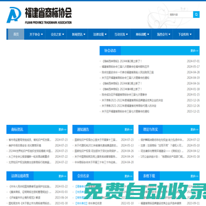 福建省商標協會