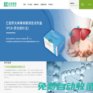 廣州達安基因股份有限公司