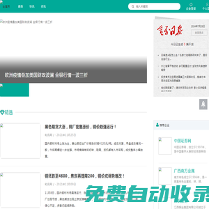 金屬期貨,金屬界-一家讓金屬圈企業發聲的自媒體平臺