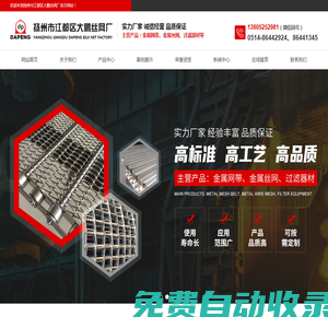 揚州市江都區大鵬絲網廠