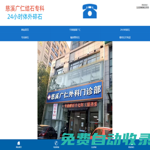 寧波慈溪廣仁結石醫院 慈溪結石24小時碎石醫院官網