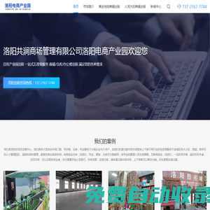 洛陽寫字樓/商鋪/辦公室/倉庫出租-洛陽我要招商招租-共澗物業