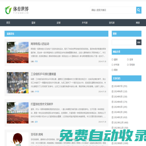 網球-羽毛球-足球-籃球場地承接建設全包-賽潤體育