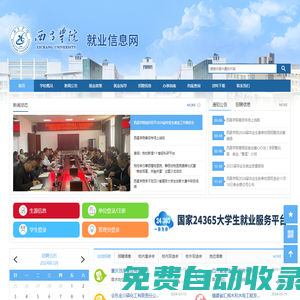 西昌學(xué)院就業(yè)信息網(wǎng)