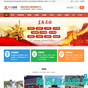 開封旅游網 - 河南全域旅游接待和紅色教育培訓服務商