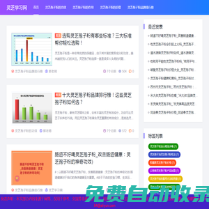 靈芝孢子粉品牌哪個好「推薦」 - 靈芝學(xué)習(xí)網(wǎng)