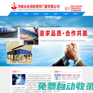 河南永安消防卷簾門窗有限公司