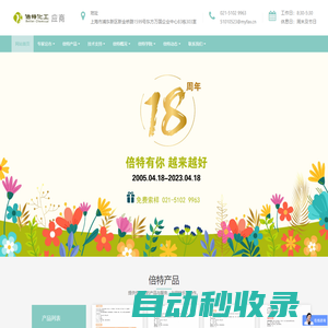 上海倍特化工有限公司-白油_甘油_硬脂酸_十八醇_化工原料及助劑供應
