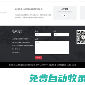 山西精益供應鏈管理有限公司
