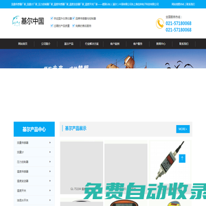 流量傳感器廠家_流量計廠家_壓力控制器廠家_溫度傳感器廠家_溫度變送器廠家_溫度開關廠家——德國G&L（基爾）中國有限公司&上海佳帥電子科技有限公司