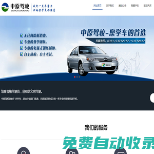 鄭州中原駕校_官網(wǎng)