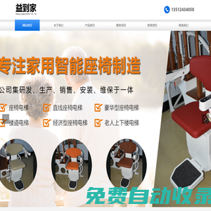 北京益到家電梯有限公司_座椅電梯,樓道電梯,座椅電梯