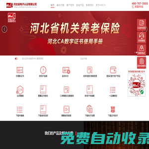 河北省電子認證有限公司 河北CA