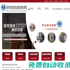 深圳市龍崗區寶龍職業培訓學校