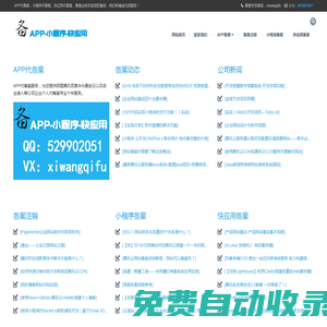 APP備案-小程序代備案-快應用代備案-正規企業代理公司個人快速備案服務-備案企服