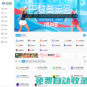 閃電導航 | 集合各領域的網址導航