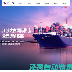 江蘇太古國際物流有限公司